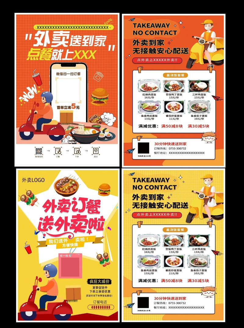 外卖推广是什么意思
