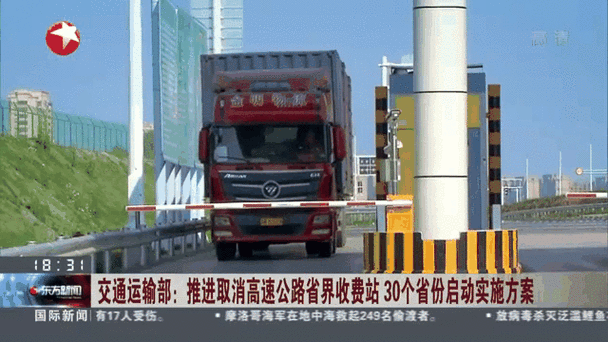 省与省高速收费站取消了吗