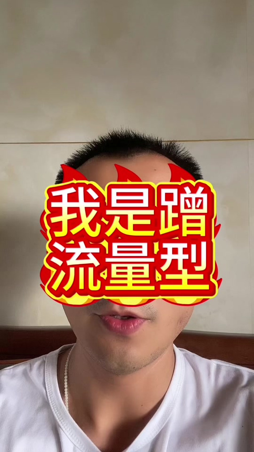 蹭别人流量怎么蹭