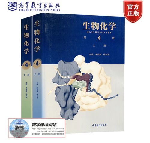 生物化学第四版朱圣庚pdf