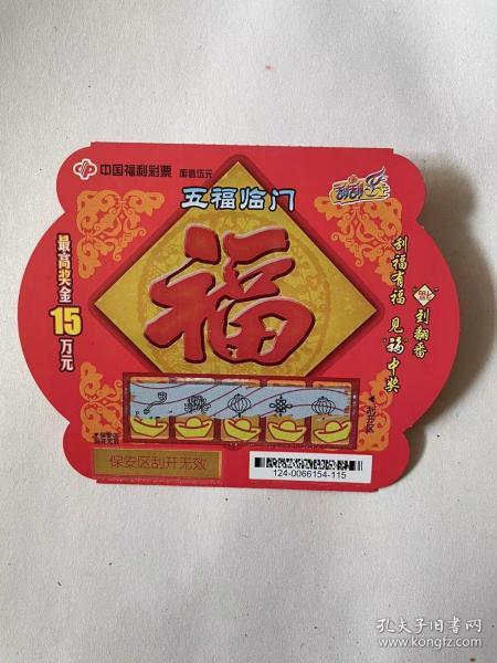 五福彩票通用版55