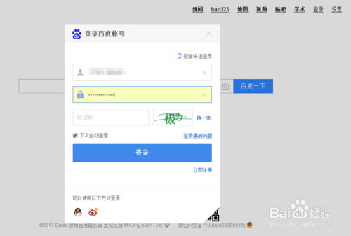 百度怎样取消实名认证信息缩略图