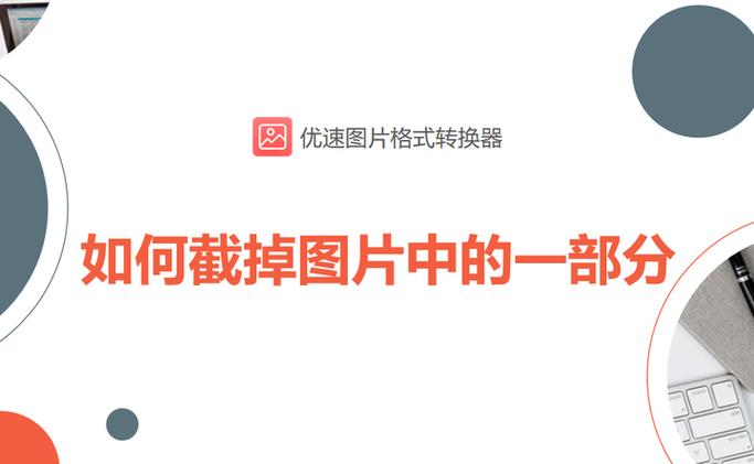 图片中间截掉一段