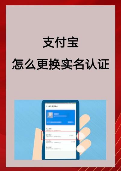 支付宝实名认证可以改吗图标