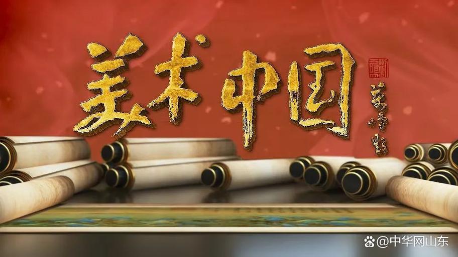 关于美术的节目有哪些