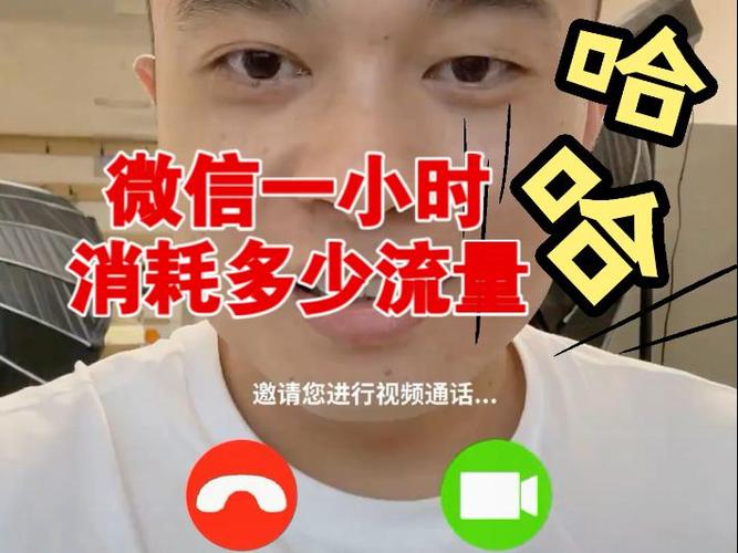 微信为什么流量消耗大缩略图
