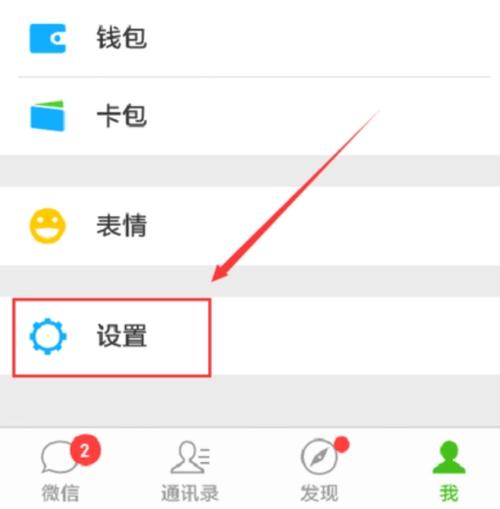 微信卡住了怎么恢复截图