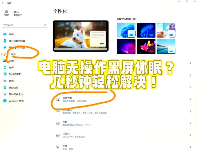 电脑如何设置休眠锁屏缩略图