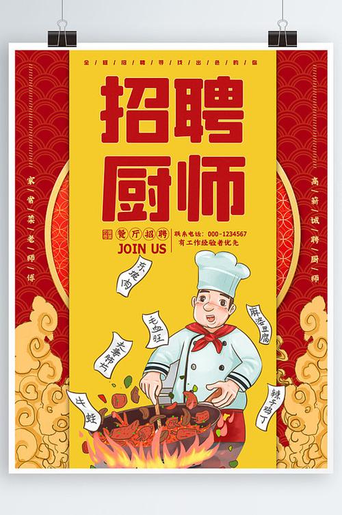 厨师招聘信息图标
