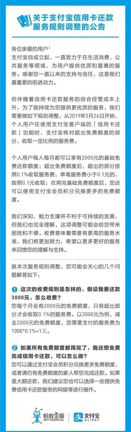 支付宝收费新规定