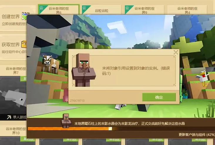 网易我的世界错误码100的解决方法