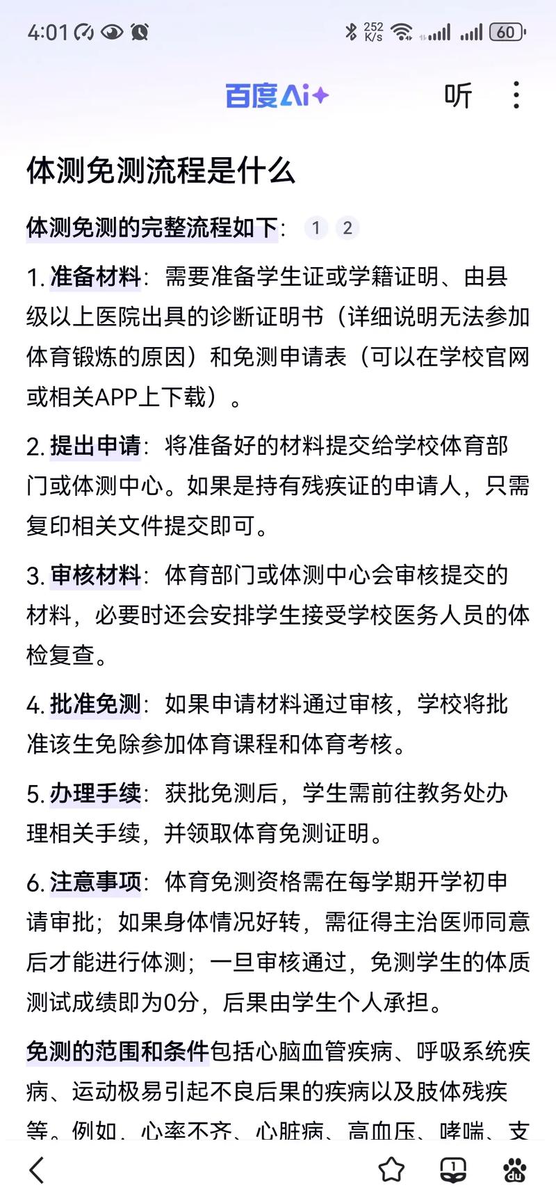 免试生是什么意思