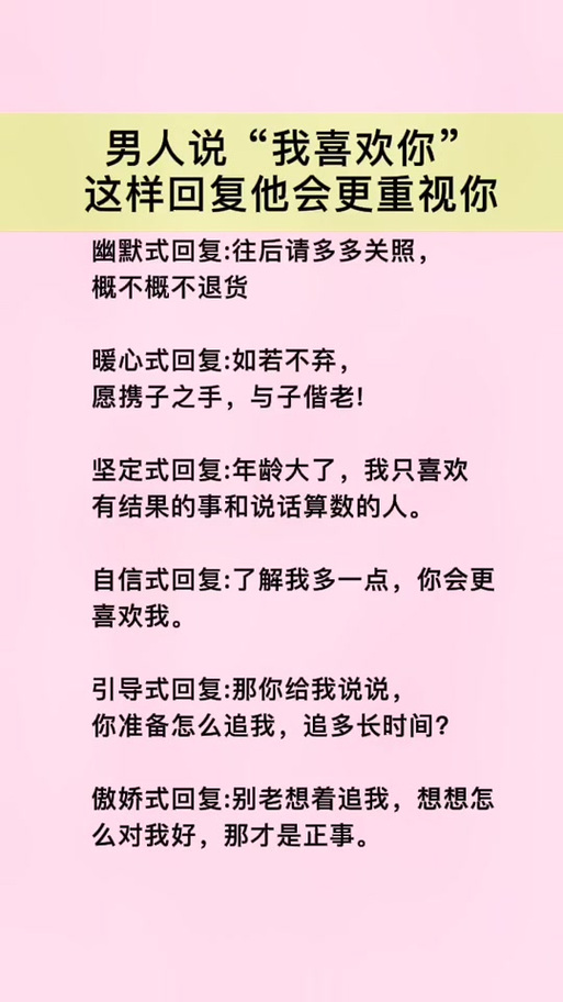 如果一个男生说喜欢你该怎么回答