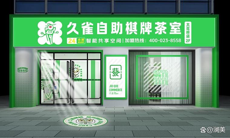 棋牌室加盟好还是自己做好