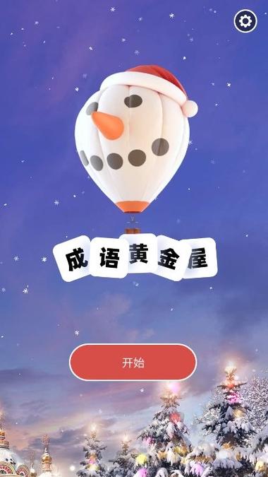 老版本成语黄金屋app