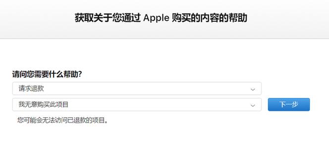 苹果续费订阅申请退款缩略图