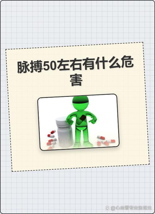 脉搏在50～60算正常吗截图