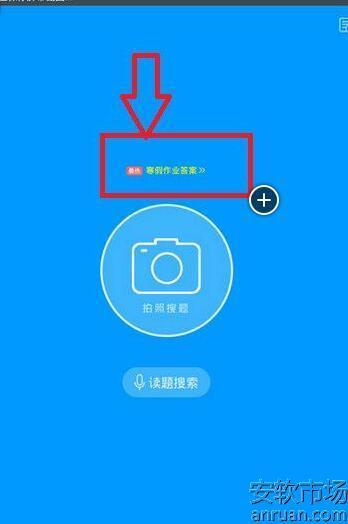 寒假作业扫条形码出答案的软件