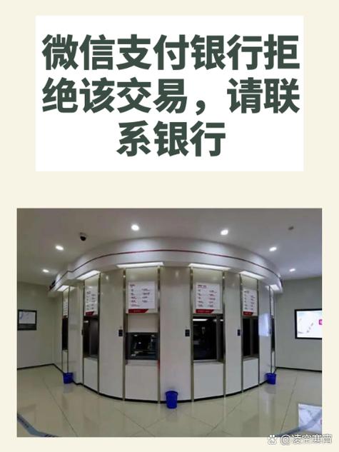 微信付款显示银行拒绝该交易