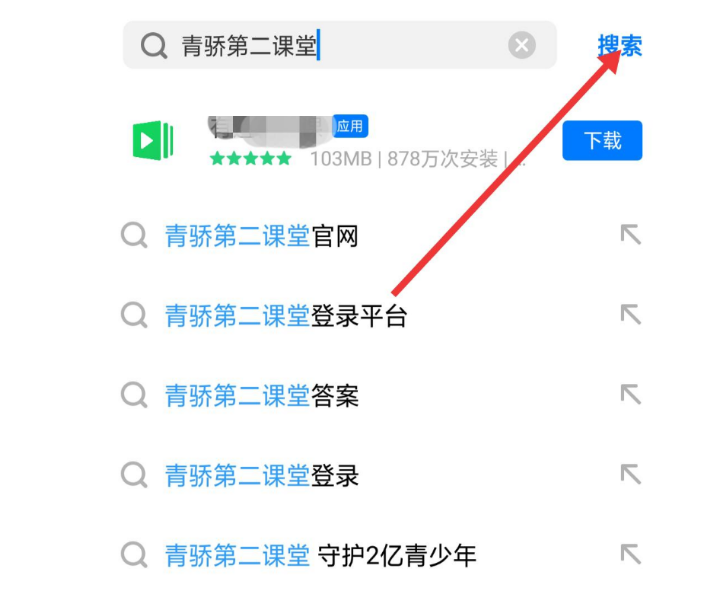 第二课堂APP下载截图