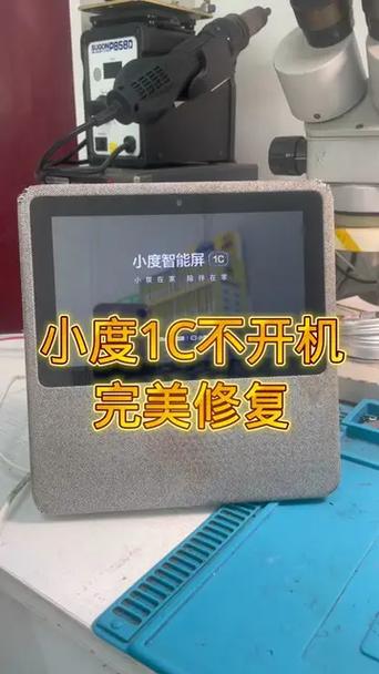 小度通电后一闪一闪开不了机