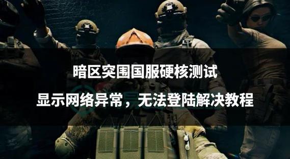 暗区突围干员介绍缩略图