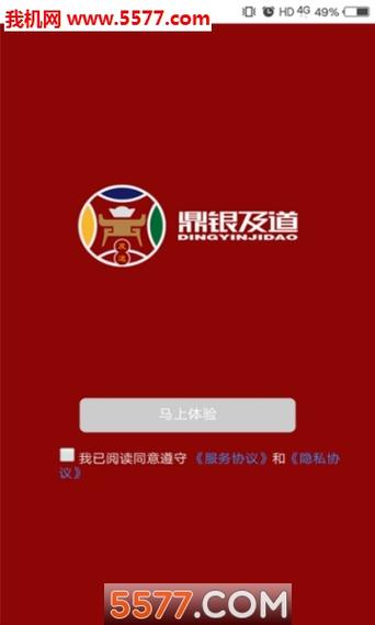 鼎银及道