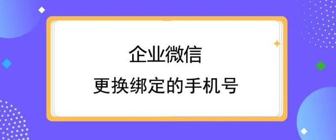 企业微信怎么绑定对公账号