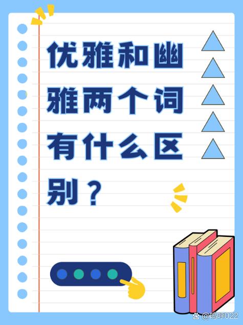 雅的形 (1) 和 (2) 的区别