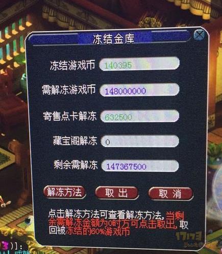 藏宝阁金币解冻方式
