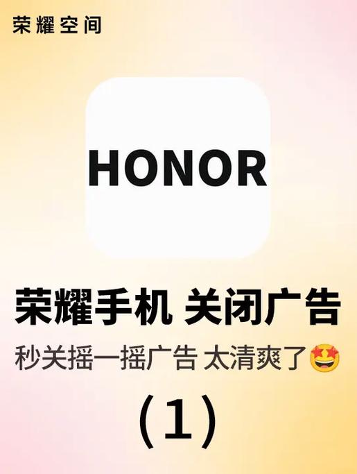 荣耀手机自动跳出广告缩略图