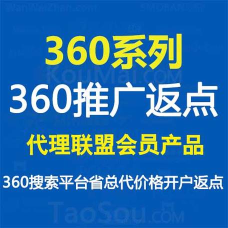 360软件推广联盟官网