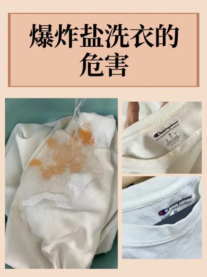 为什么爆炸盐把白衣服洗黄了