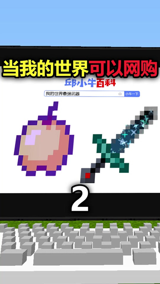 mc神器图片大全