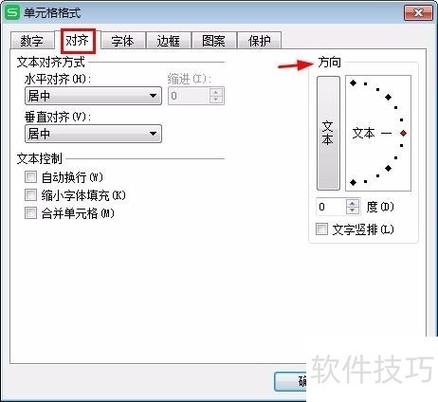 wps表格怎么把字竖着图标