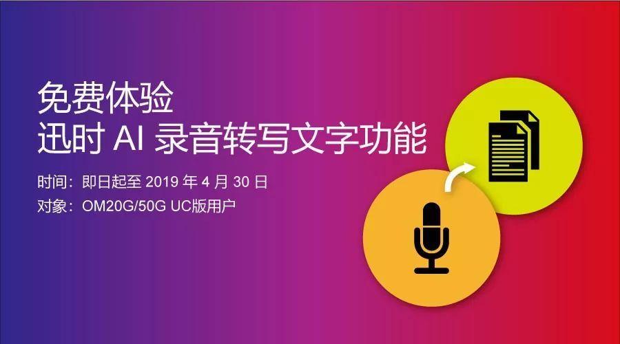 录音转文字免费