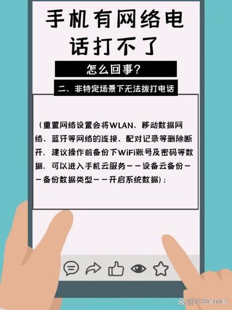 手机无法接打电话怎么回事缩略图