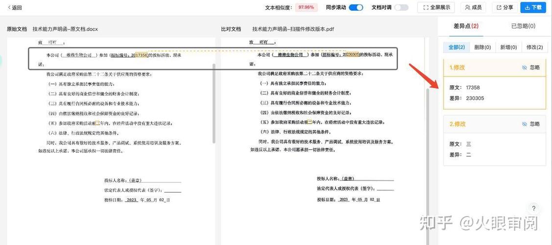word文件对比工具
