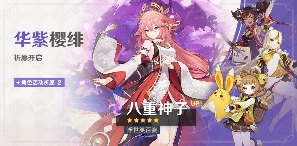 八重神子第一次复刻是什么时候