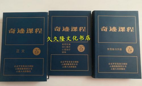 奇迹课程中文完整版截图