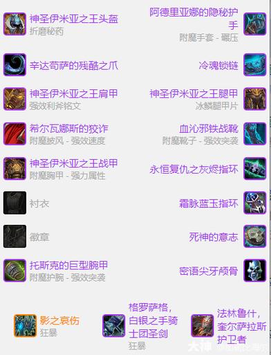 90级狂暴战属性优先级是多少