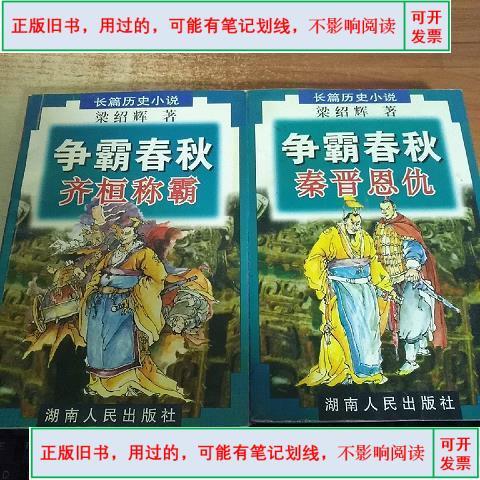 历史争霸类小说