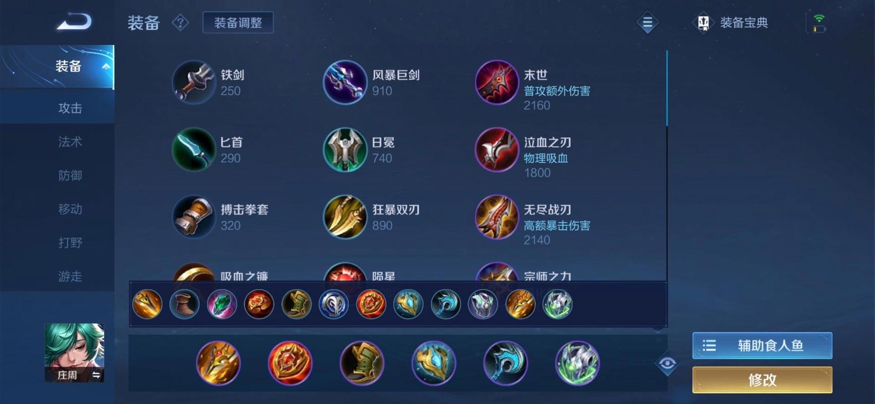 鱼辅助装出什么