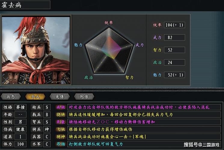 三国志11武将修改截图