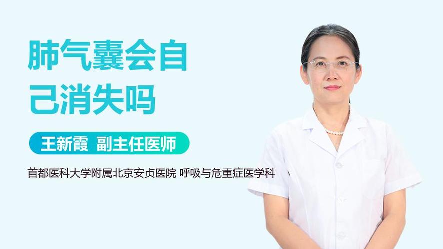 肺气囊会自己消失吗