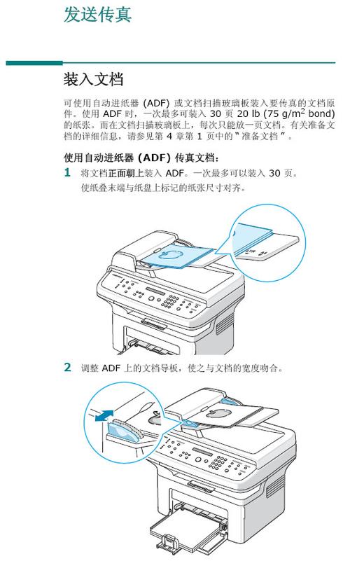 传真时字朝上还是朝下