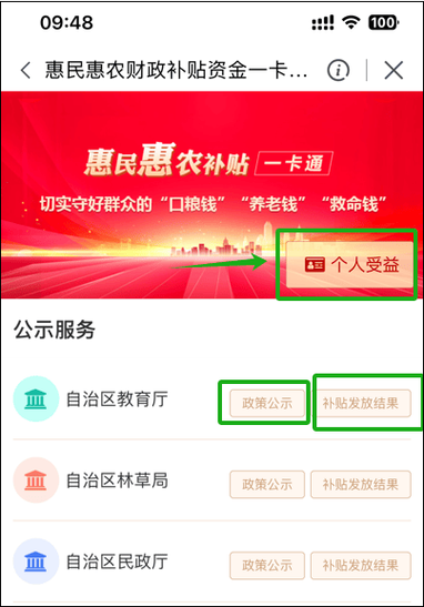 惠农一卡通查询系统截图
