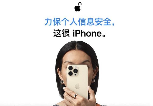 苹果手机隐私广告缩略图