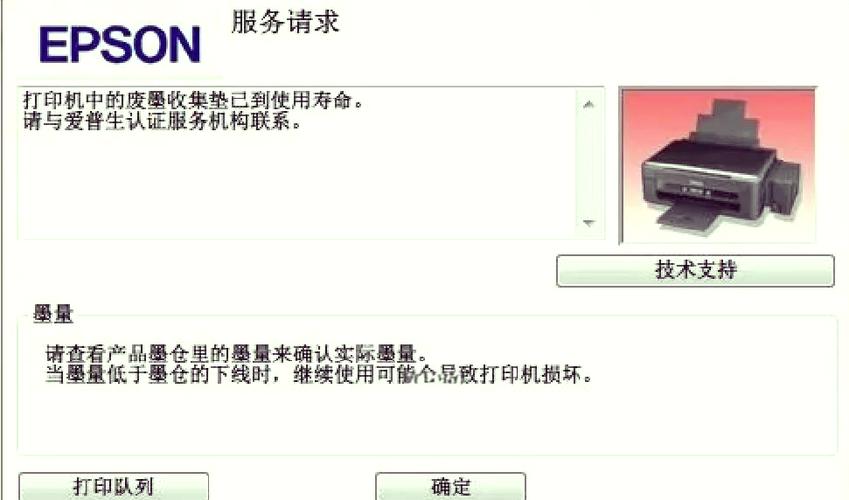 爱普生正在准备固件更新缩略图