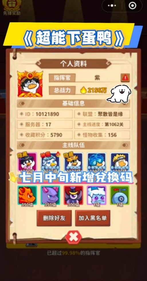 超能下蛋鸭的兑换码